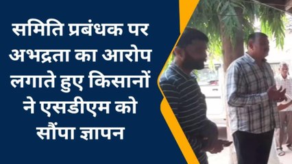 सोहागपुर : समिति प्रबंधक पर शराब पीकर अभद्रता करने का लगा आरोप