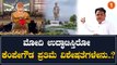 PM Modi ಎಂಟ್ರಿಗೆ 4000 ಪೊಲೀಸರ ಹೈ ಅಲರ್ಟ್ | Oneindia Kannada