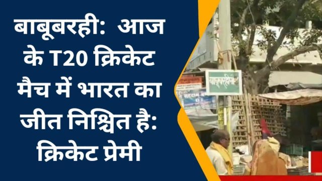 मधुबनी: भारत-इंग्लैंड के बीच दूसरे सेमीफाइनल मैच को लेकर खेल प्रेमियों में खुशी
