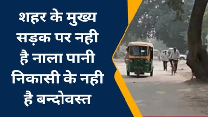 भिंड: मेन मुख्य सड़क हो रही जर्जर,पानी निकासी की नहीं है कोई व्यवस्था,देखें पूरी खबर