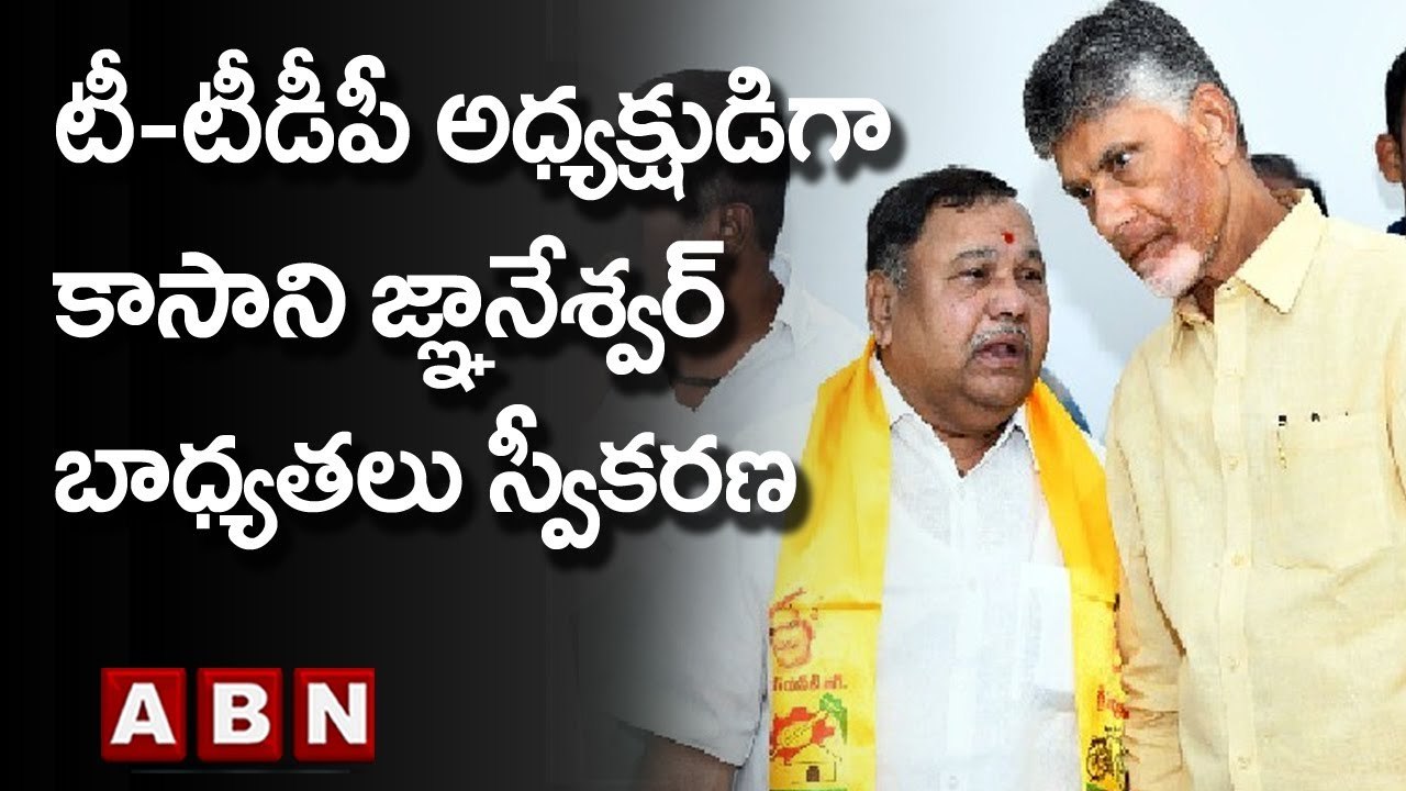 టీ టీడీపీ  అధ్యక్ష బాధ్యతలు చేపట్టనున్న  కాసాని జ్ఞానేశ్వర్ ముదిరాజ్ || ABN Telugu