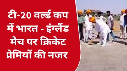 टोंक: सेमीफाइनल की जंग के बीच क्रिकेट प्रेमियों को उम्मीद पाकिस्तान से होगा फाइनल
