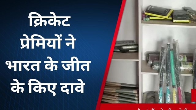 अमेठी: भारत और इंग्लैंड के बीच सेमीफाइनल मुकाबला आज, सुने क्या कहते हैं खेल प्रेमी