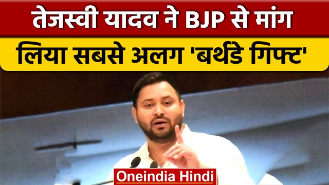 Tejashwi Yadav ने Modi Government से Bihar के लिए Special Status मांगा | वनइंडिया हिंदी *Politics
