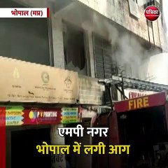 Скачать видео: भोपाल (मप्र): एमपी नगर भोपाल में लगी आग