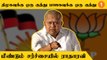 Radha Ravi | BJP, DMK இரண்டு கட்சிகளையும் கலாய்த்து விமர்சனம்