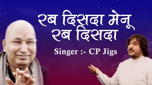 2022 ~ Special GuruJi Bhajan ~ Rab Disda Menu Rab Disda ~Beautiful Bhajan ~ रब दिसदा मेनू रब दिसदा