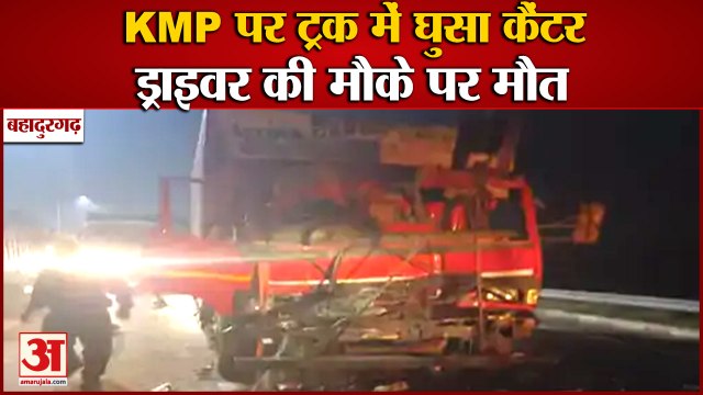 Canter Rammed Into Truck At KMP In Bahadurgarh|KMP पर ट्रक में घुसा कैंटर|Road Accident Haryana