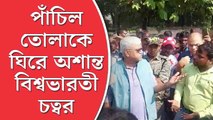 বিশ্বভারতীতে পাঁচিল নিয়ে বিতর্ক, উপাচার্যের সঙ্গে বাকবিতণ্ডা