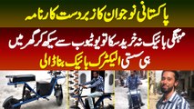 Pakistani Naujawan Ka Zabardast Karnama - YouTube Se Sekh Kar Gher Mein Sasti Electric Bike Bana Li