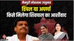 Mainpuri By Election: क्या Dimple Yadav के सामने Aparna को उतरेगी BJP? किसके साथ Shivpal Yadav ?