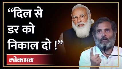 Descargar video: Modi आणि RSS चे नाव घेत राहुल गांधी यांचे आवाहन | Rahul Gandhi appeal to public on Modi and RSS