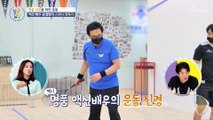 연골 건강을 지키기 위한 윤철형의 스쿼시 도전기 TV CHOSUN 20221110 방송