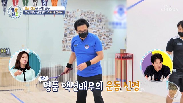 연골 건강을 지키기 위한 윤철형의 스쿼시 도전기 TV CHOSUN 20221110 방송