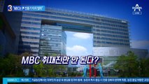 “MBC는 전용기 타지 말라”…尹 “순방에 중요 국익 걸려있어”