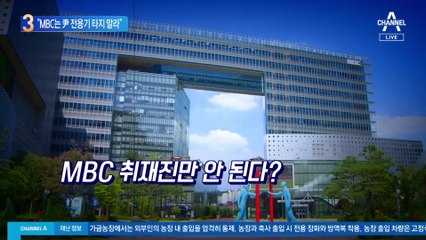 “MBC는 전용기 타지 말라”…尹 “순방에 중요 국익 걸려있어”
