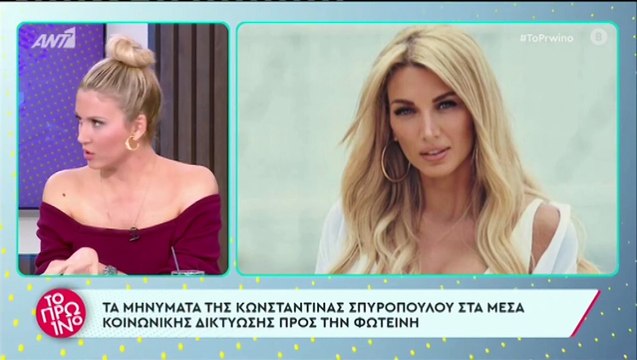 Η τοποθέτηση της Πετρογιάννη για τον καυγά της με την Κωνσταντίνα Σπυροπούλου