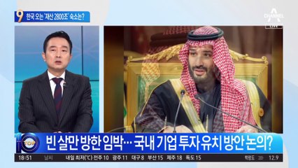 한국 오는 ‘재산 2800조’ 왕세자…1박 묵는데 2200만 원 쓴다