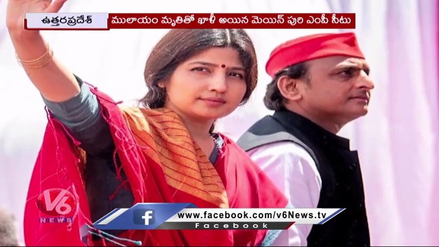Mainpuri Lok Sabha Bypolls Samajwadi Party Fields Dimple Yadav For Mainpuri Bypolls | V6 News (1)