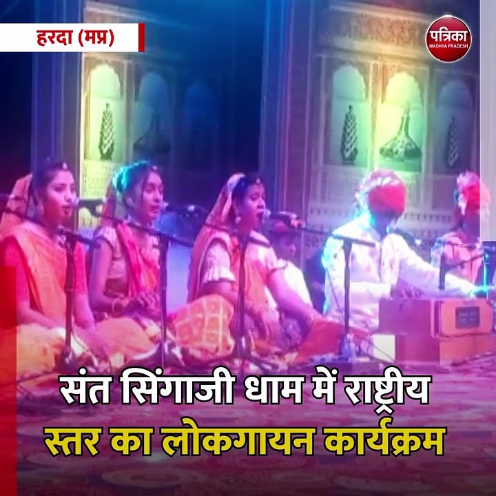 हरदा (मप्र): हरदा में धूमधाम से मनाया गया निमाड़ उत्सव