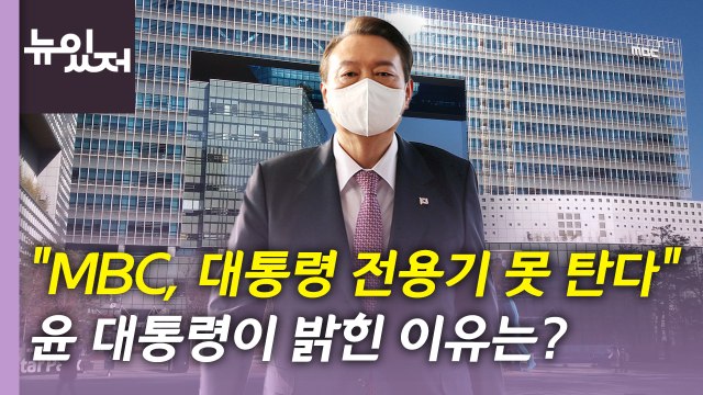 [뉴있저] '이태원 참사' 국정조사 본회의 보고...'MBC 전용기 불허' 논란 / YTN
