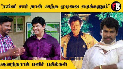 Anand Raj | என்னை ஒரு காமெடியனாக ஏற்றுக்கொண்ட ரசிகர்களுக்கு தான் நன்றி