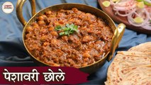 Peshawari Chole Recipe In Hindi | पेशावरी छोले | Chole Masala Gravy | Delhi Wale Chole | Kapil
