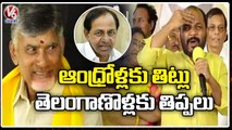 TDP Leader Nannuri Narsi Reddy Satires On CM KCR Over Telangana Development Issue  | V6 News