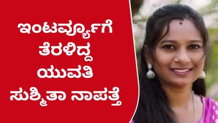 ದ.ಕ.: ಇಂಟರ್ವ್ಯೂಗೆ ತೆರಳಿದ್ದ ಯುವತಿ ನಾಪತ್ತೆ: ಪ್ರಕರಣ ದಾಖಲು