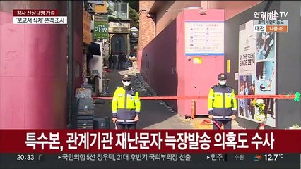 "용산구 당직실 연락안돼"…'재난문자 요청묵살' 의혹
