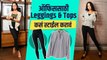 How to Style Leggings | Style 1 Leggings in 3 Different Ways | Outfit Ideas | Fashion Tips
