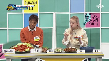 소식좌 두영과 대식좌 히밥의 먹방 대결♨ 족발이냐, 샐러드냐 그것이 문제로다!