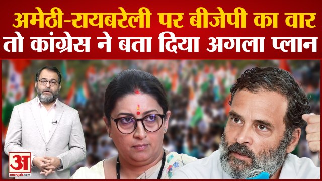 Bharat Jodo Yatra के बीच Congress ने Amethi और Raebareli के लिए बनाया बड़ा प्लान Rahul Gandhi Yatra