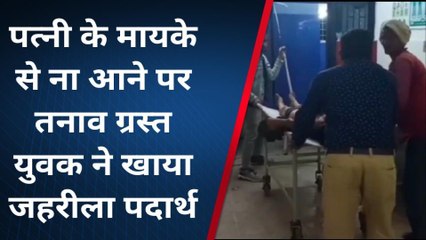 हमीरपुर: युवक ने जहर खाकर की आत्महत्या की कोशिश,ये है कारण