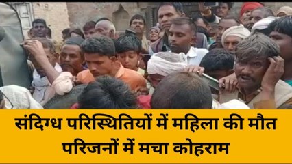 श्रावस्ती: संदिग्ध परिस्थितियों में विवाहिता की मौत