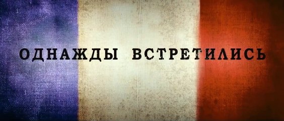 Шутки в сторону (2012) Трейлер