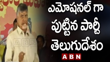 Chandrababu_ ఎమోషనల్ గా పుట్టిన పార్టీ తెలుగుదేశం __ ABN Telugu