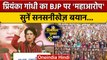 Priyanka Gandhi Sirmour Rally में BJP पर बरस पड़ीं | Himachal Election 2022 | वनइंडिया हिंदी *News