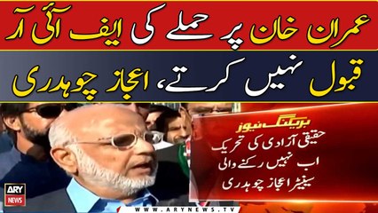 "Haqeeqi Azadi ki tehreek ab nahi ruknay wali...", Ijaz Chaudhry