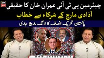  LIVE | Imran Khan addresses PTI marchers | PTI Haqeeqi Azadi March | ARY News