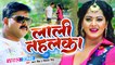 #Pawan Singh Song | लाली तहलका | Anjana Singh | #Priyanka Singh | Hamar Swabhiman | Bhojpuri Movie