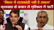 Nitish के शराबबंदी पर Upendra Kushwaha ने उठाए सवाल बोले Bihar में शराबबंदी सफल नहीं