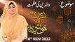 Deen Aur Khawateen - Waldain Ke Huqooq - Syeda Nida Naseem Kazmi - 10th Nov 2022 - ARY Qtv