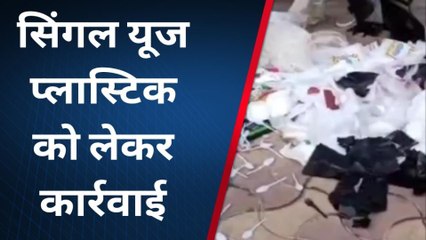 सिरोही :सिंगल यूज प्लास्टिक को लेकर प्रशासन ने की कार्रवाई, व्यापारियों में मचा हड़कंप