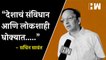 "देशाचं संविधान आणि लोकशाही धोक्यात" - Sachin Sawant | Bharat Jodo Yatra | Rahul Gandhi | Congress
