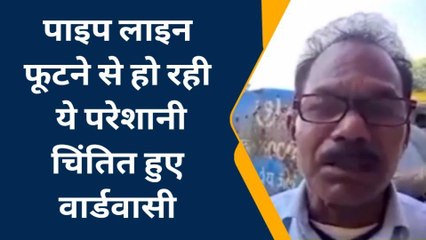 मण्डला : नगर की पाइप लाइन फूटी, वार्ड में बढ़ी पानी की किल्लत