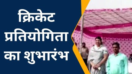 देवली: क्रिकेट प्रतियोगिता का आगाज, जिला प्रमुख ने खिलाड़ियों का बढ़ाया हौसला