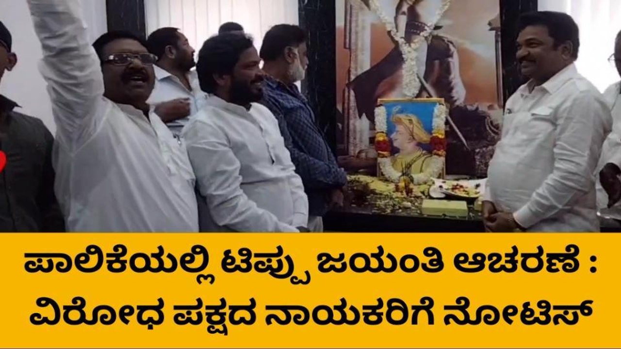 ಹುಬ್ಬಳ್ಳಿ: ಸರಕಾರಿ ನಿಯಮ ಉಲ್ಲಂಘನೆ; ಪಕ್ಷದ ನಾಯಕರಿಗೆ ನೋಟಿಸ್!