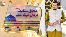 Mehfil e Manqabat Dar Shan e Ghous e Azam - 7th November 2022 - ARY Qtv