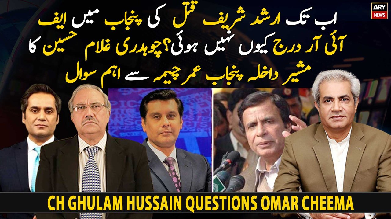 Ab tak Arshad Sharif qatal ki FIR Punjab mai kyu darj nahi ki gai?